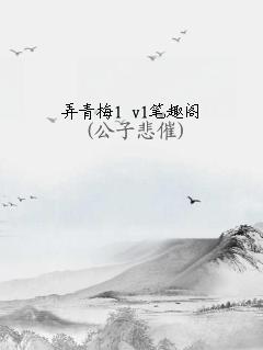 弄青梅1 v1笔趣阁
