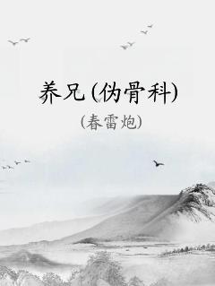 养兄(伪骨科)