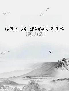 妈妈了女儿