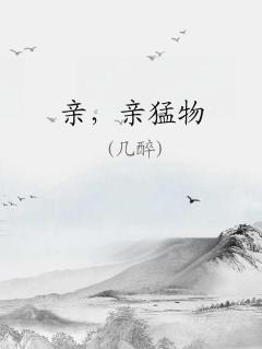 亲???