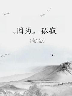 因为孤独寂寞走到了一起