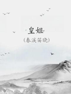 皇姐