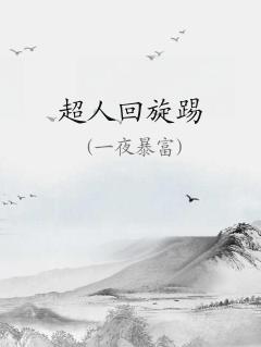 你能教我叠超人回旋镖吗吗