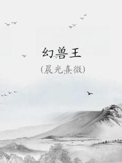 幻兽王巴风特