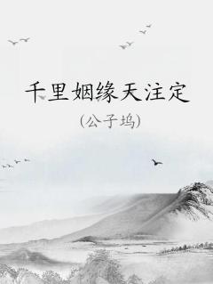 千里姻缘路