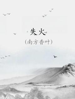 失火罪处以多少年有期徒刑
