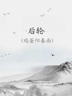 后轮打滑怎么打方向