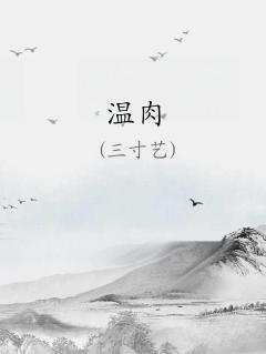 温网