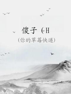 傻子欢乐多