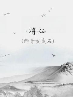 将心比己