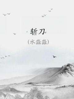 斩刀鬼是什么意思