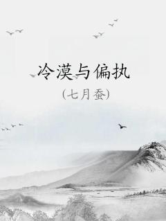 冷漠偏执的生肖动物有哪些