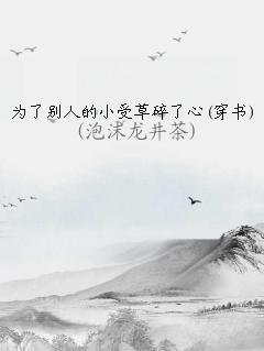 为了别人着想