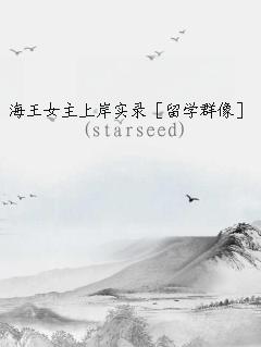 海王女主小说推荐