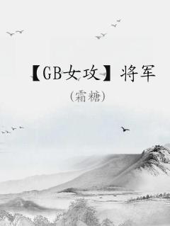 关于女将军和公主的gl小说有哪些